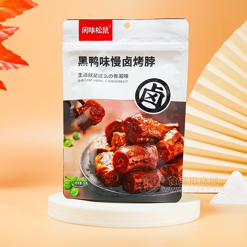 閑味松鼠黑鴨味慢鹵烤脖休閑食品70g