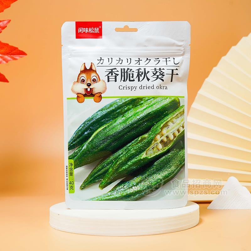 闲味松鼠香脆秋葵干休闲食品40g