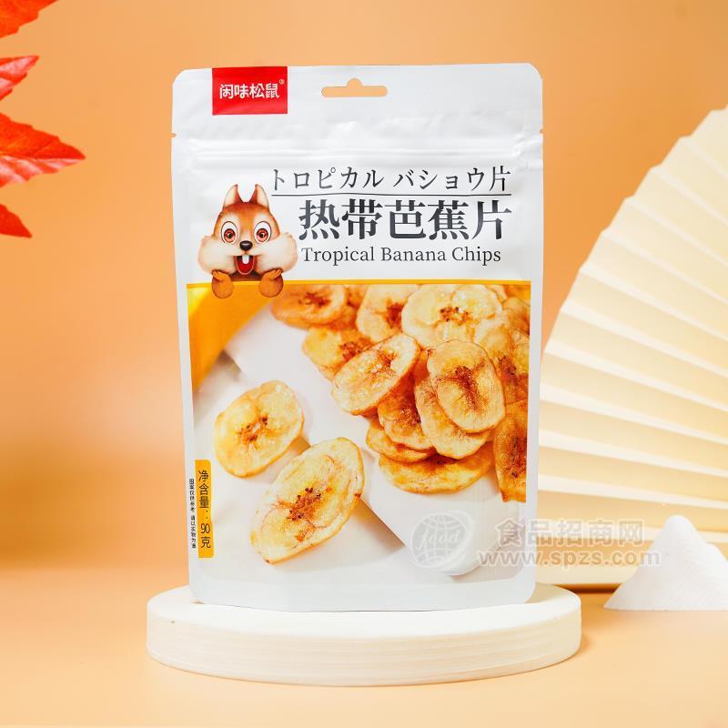 閑味松鼠熱帶芭蕉片休閑食品90g