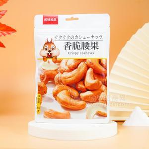 閑味松鼠香脆腰果休閑食品65g