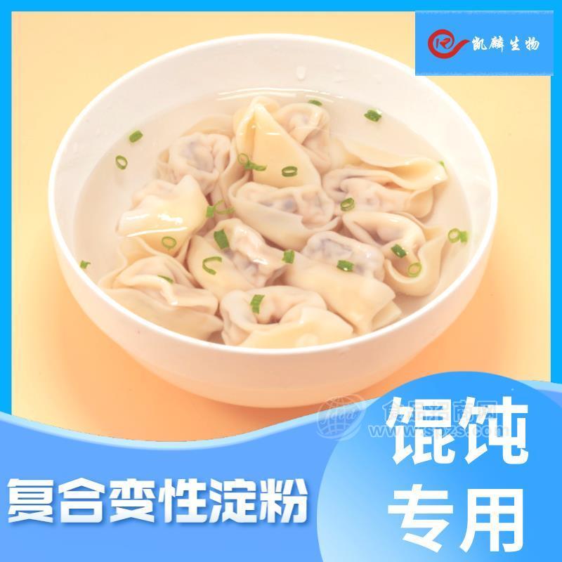 变性淀粉 云吞皮馄饨皮专用粉饺子皮软弹筋保水好 食用变性淀粉