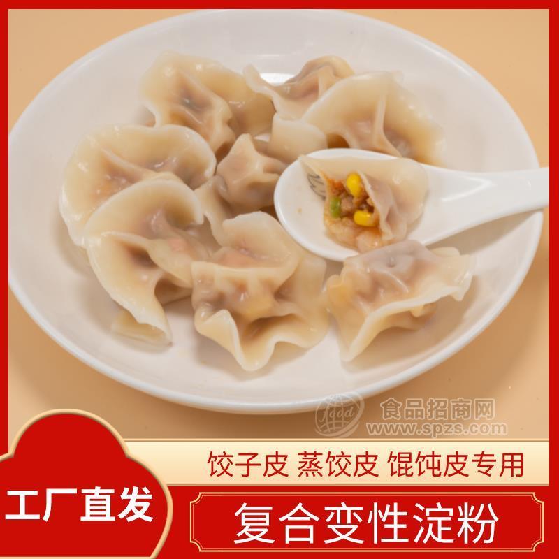 淀粉 水饺皮专用粉抗冻裂口感爽滑变性淀粉 餐饮商用25千克/袋
