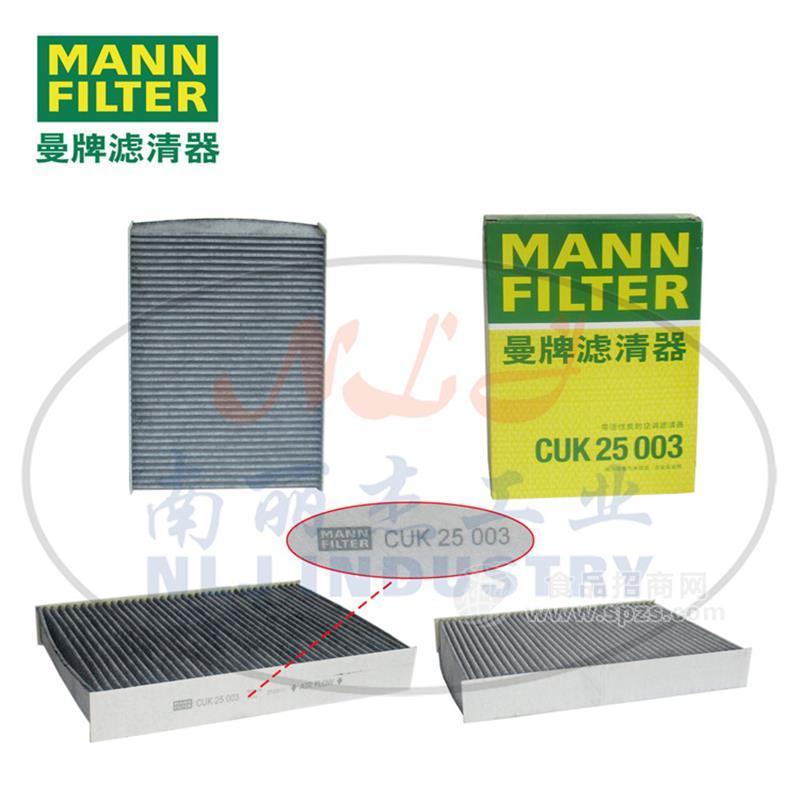 CUK25003空調(diào)濾MANN-FILTER(曼牌濾清器)