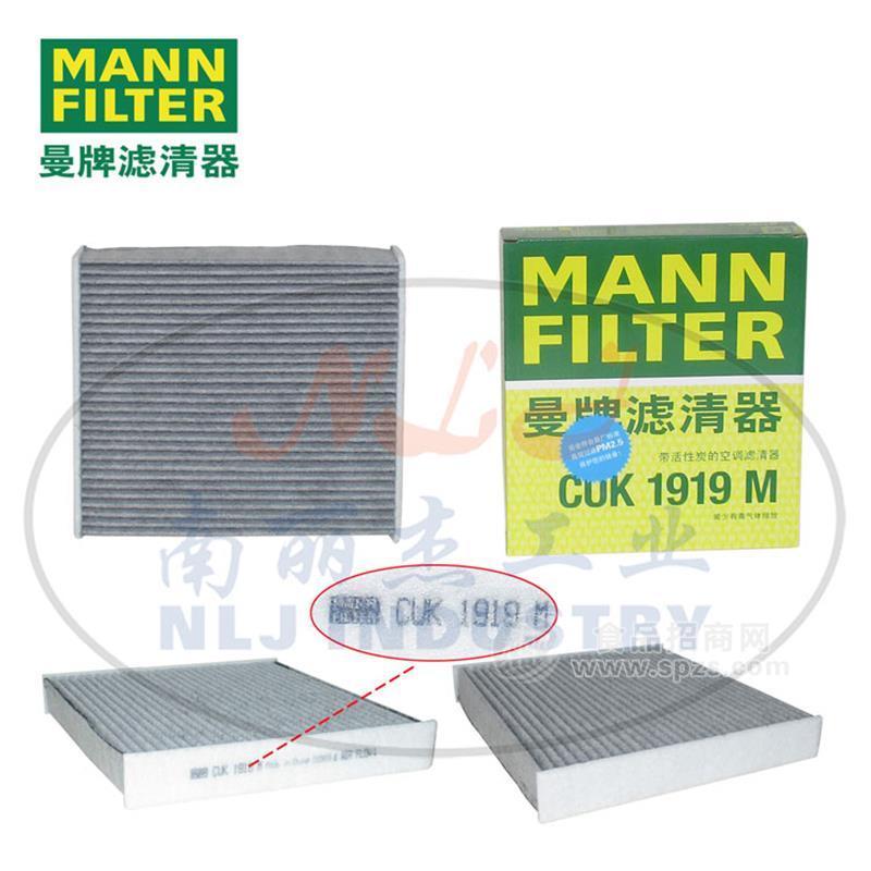 CUK1919M活性炭空調(diào)濾芯MANN-FILTER(曼牌濾清器)