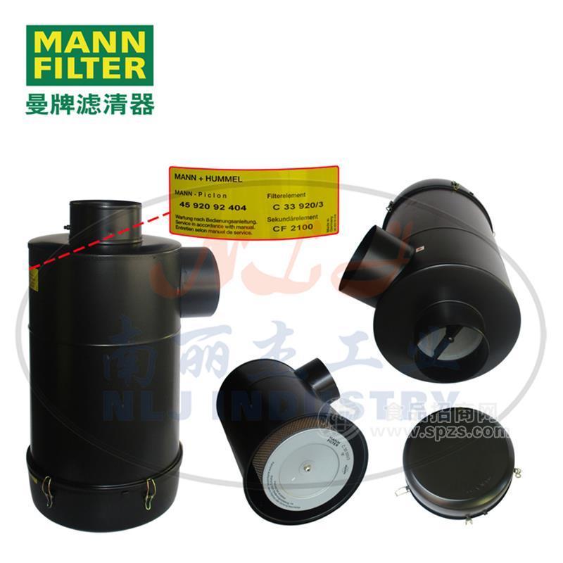 MANN-FILTER(曼牌濾清器)空濾總成4592092404