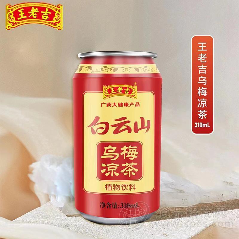 王老吉 白云山乌梅凉茶植物饮料310ml