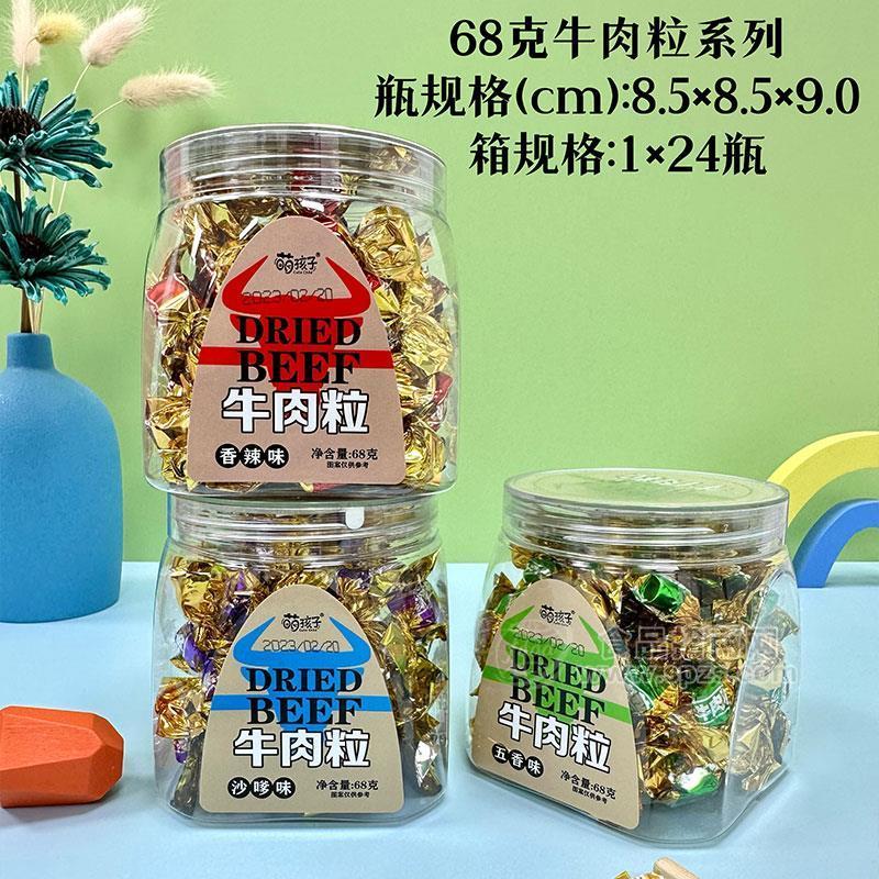 萌孩子牛肉粒瓶装休闲零食招商68g