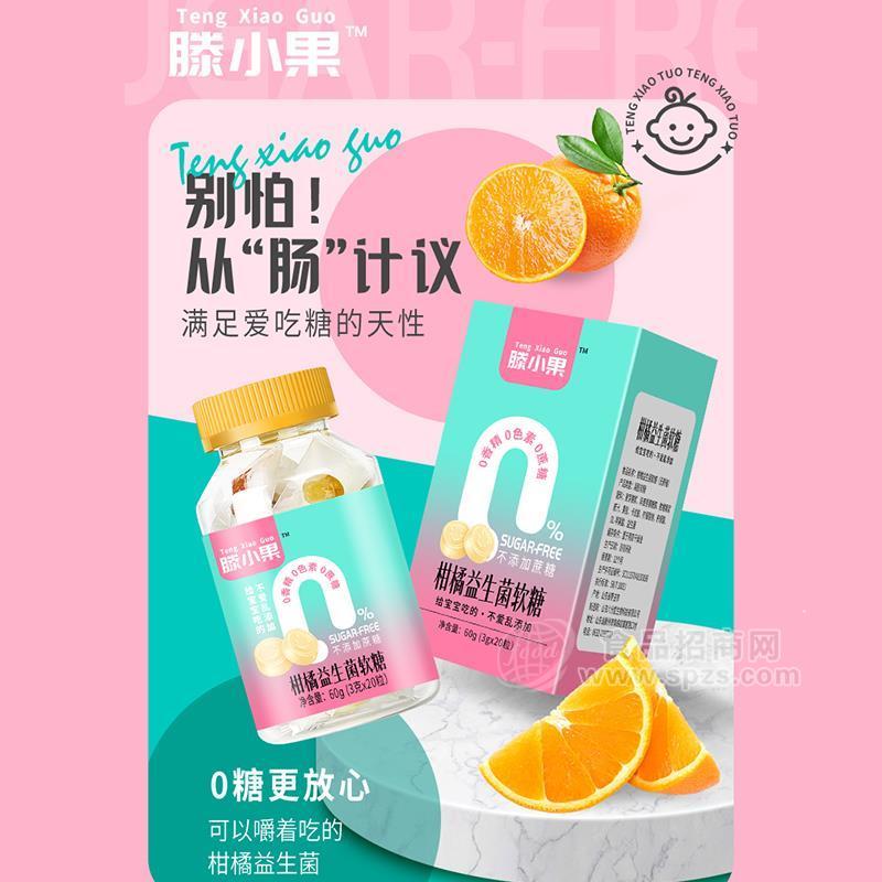 滕小果柑橘益生菌糖果软糖3gx20粒