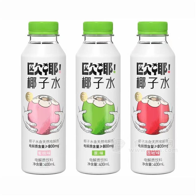 歐椰電解質(zhì)椰子水蜜桃味原味荔枝味400ml