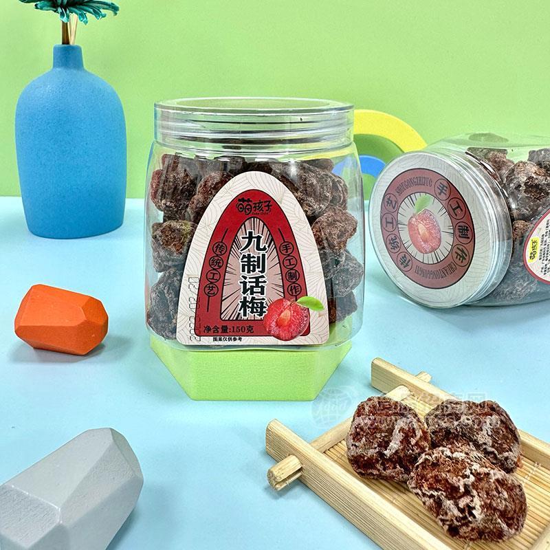萌孩子九制话梅蜜饯果脯瓶装招商150g