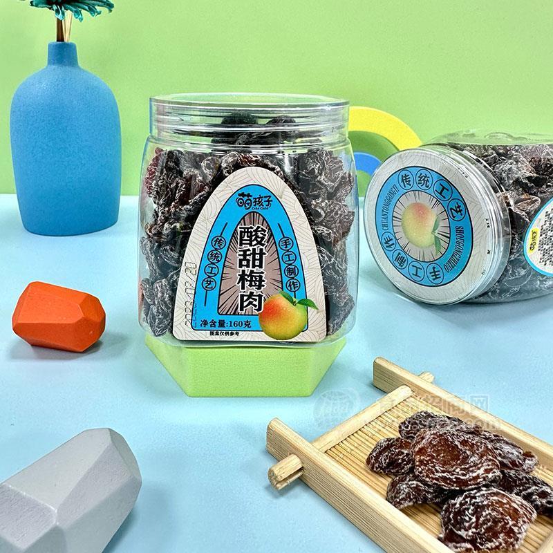 萌孩子酸甜梅肉蜜饯果脯瓶装招商160g