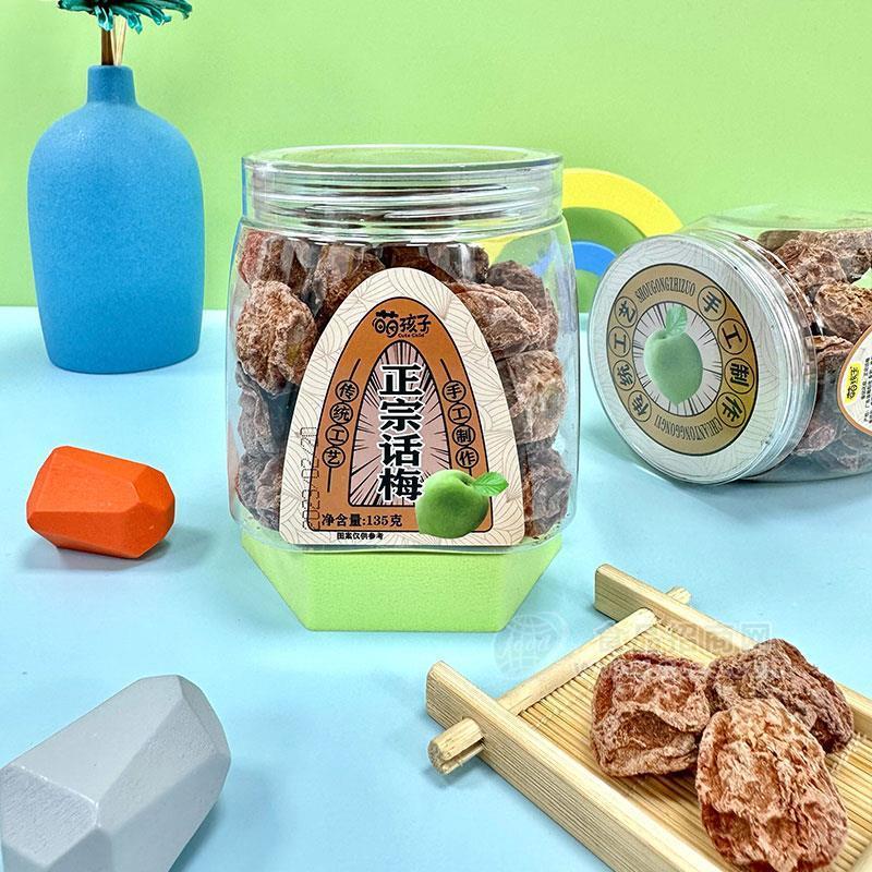 萌孩子正宗话梅蜜饯果脯瓶装招商135g