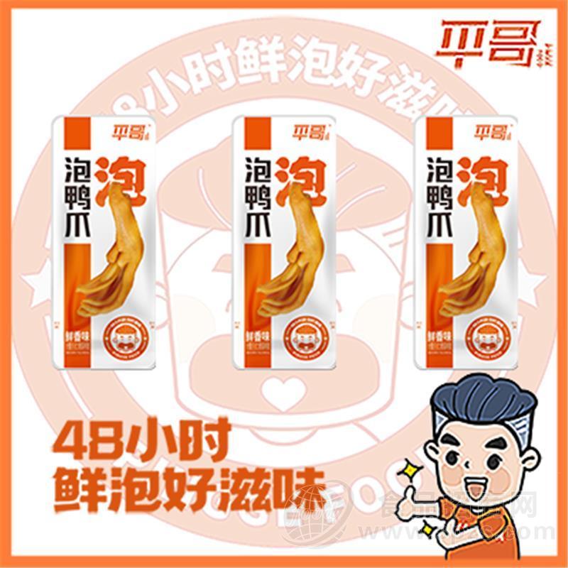 福建平哥泡鸭爪鲜香味2.5千克