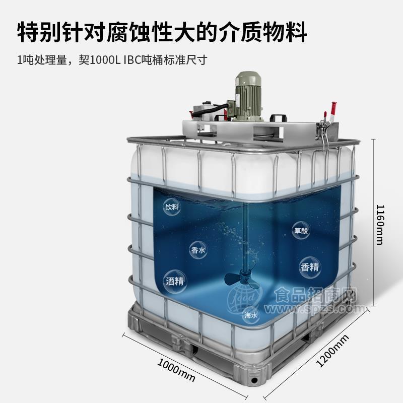 1000升吨桶横版不锈钢搅拌机