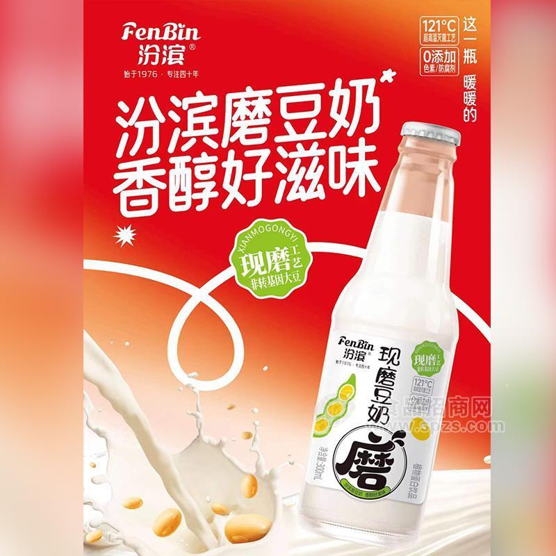 汾濱現(xiàn)磨豆奶植物蛋白飲品瓶裝招商300ml