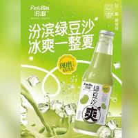 汾濱綠豆沙谷物飲料瓶裝招商300ml