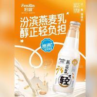 汾濱燕麥乳植物蛋白飲品瓶裝招商300ml