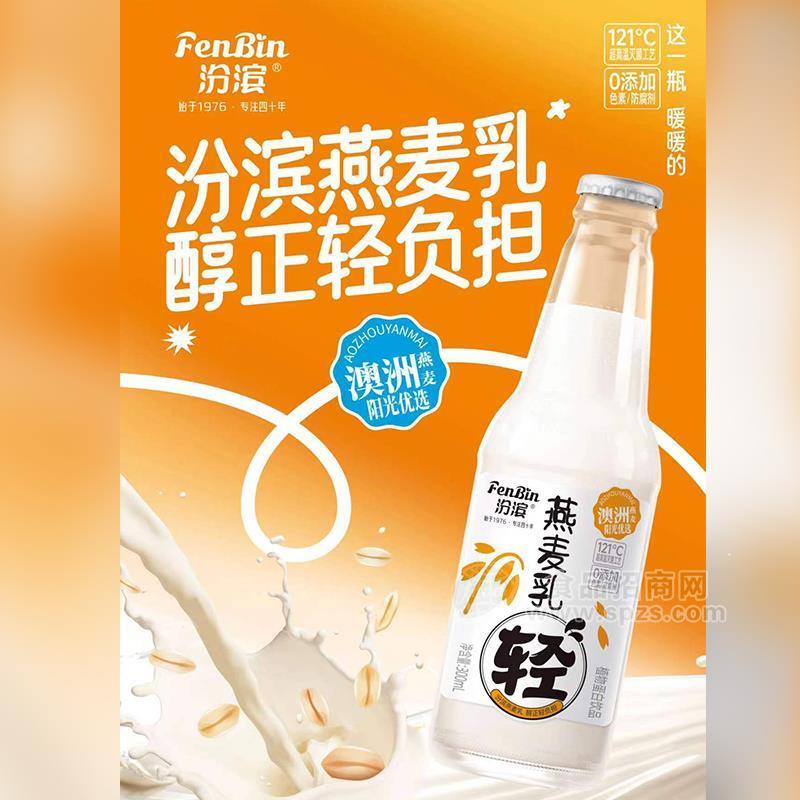 汾濱燕麥乳植物蛋白飲品瓶裝招商300ml