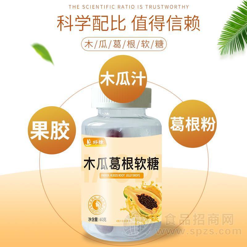 好棣木瓜葛根软糖瓶装招商60g