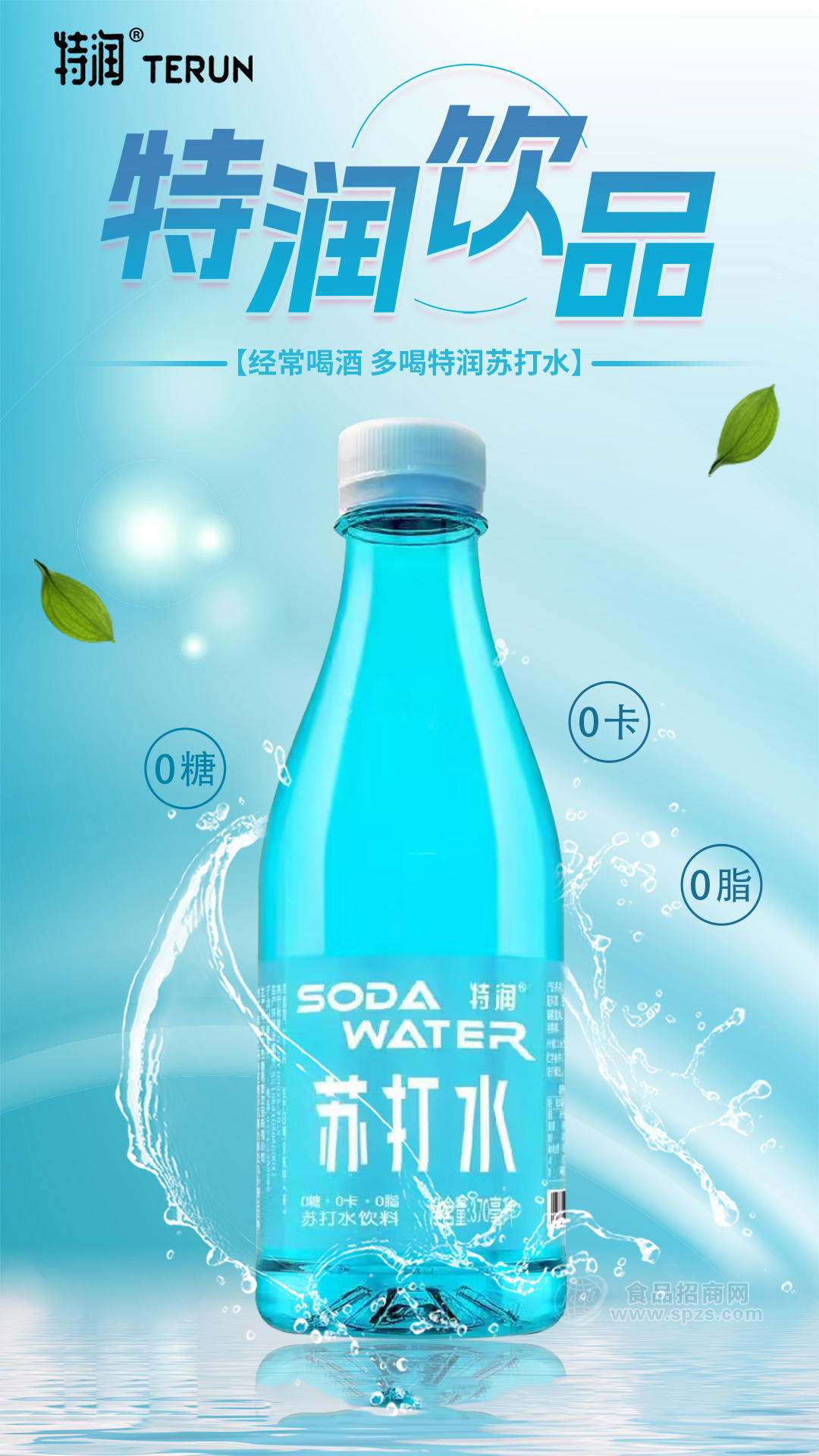 特润苏打水饮料370mlx24瓶