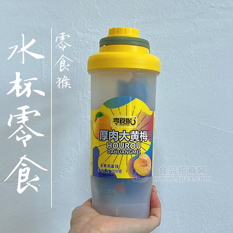 ·零食猴厚肉大黄梅凉果类蜜饯休闲食品200g 