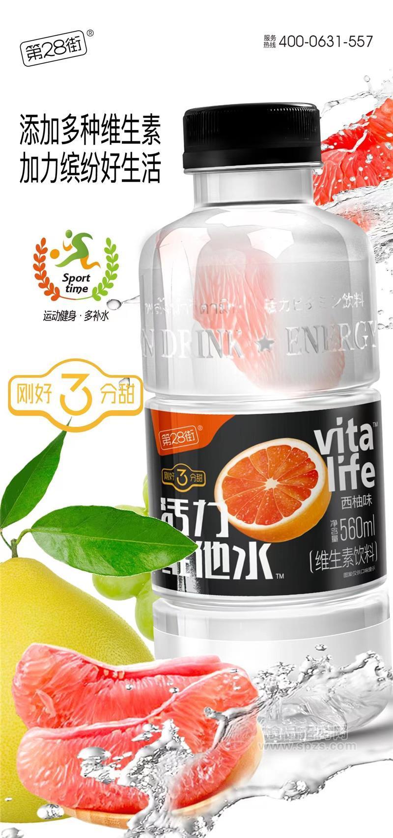 第28街活力维他水维生素饮料西柚味