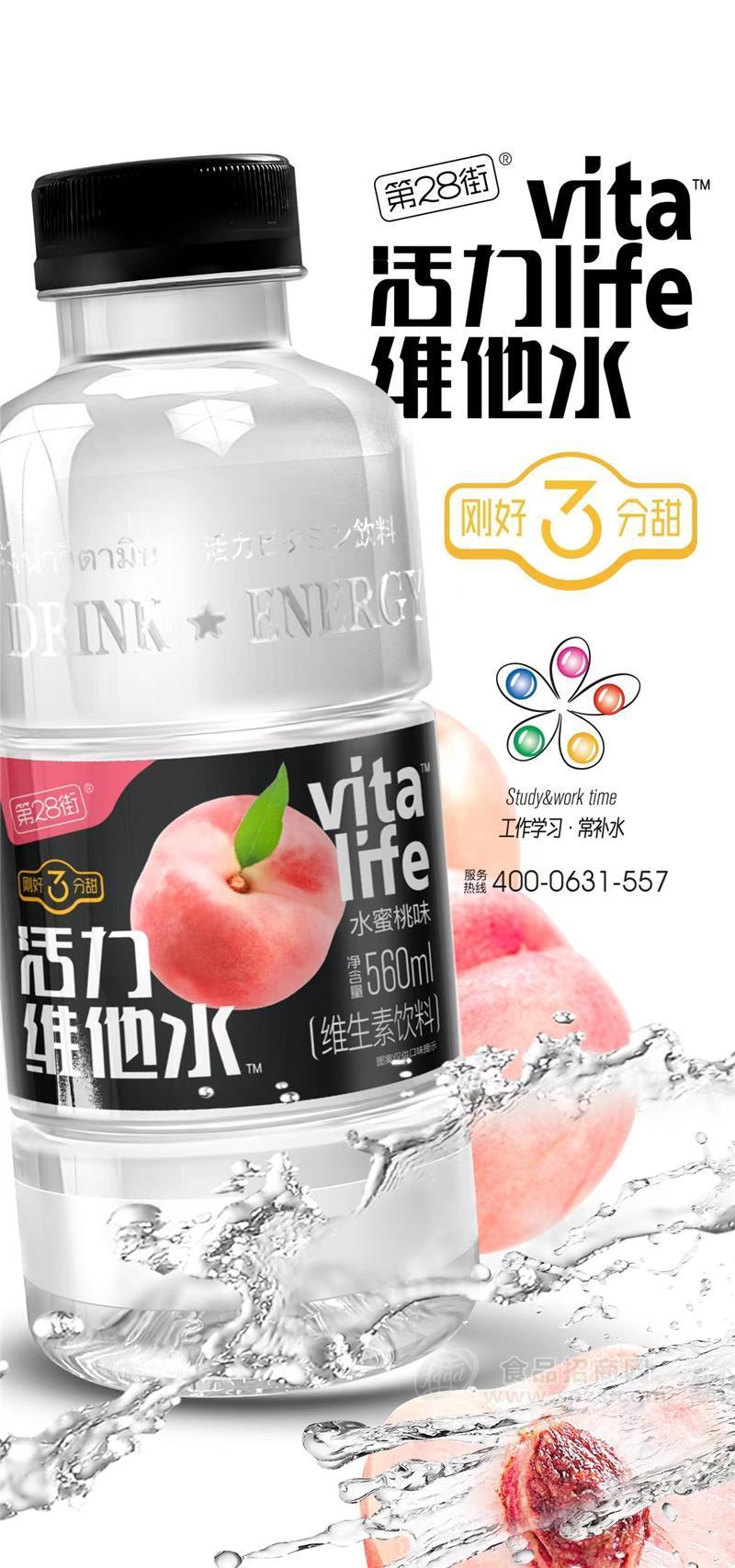第28街活力维他水维生素饮料水蜜桃味