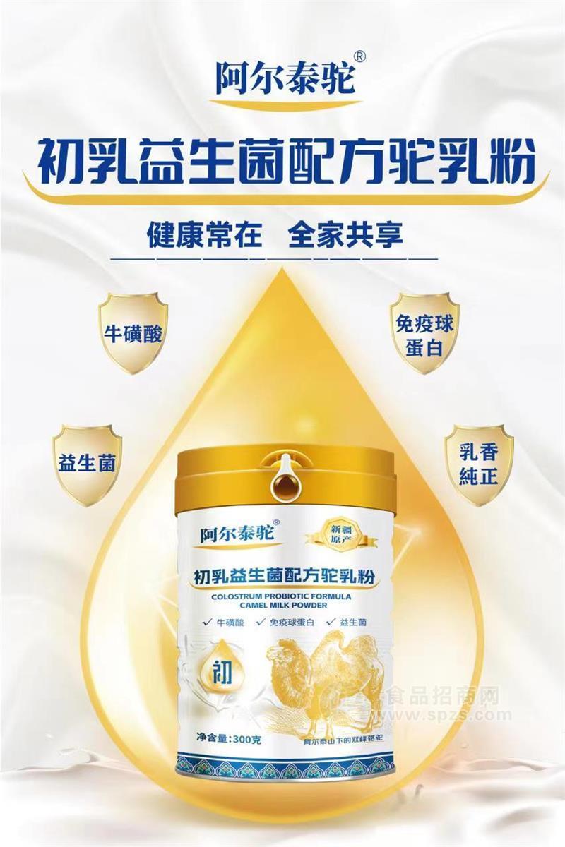 初乳益生菌配方驼乳粉