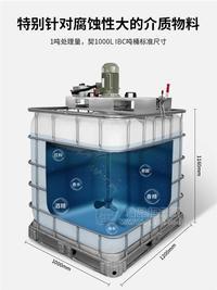 1000升吨桶横版防腐搅拌机