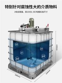 1000升噸桶橫版防腐攪拌機