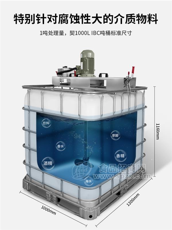 1000升吨桶横版防腐搅拌机