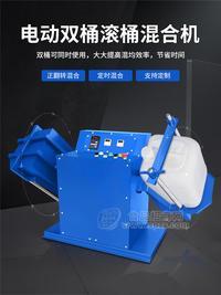 双桶旋转混合机