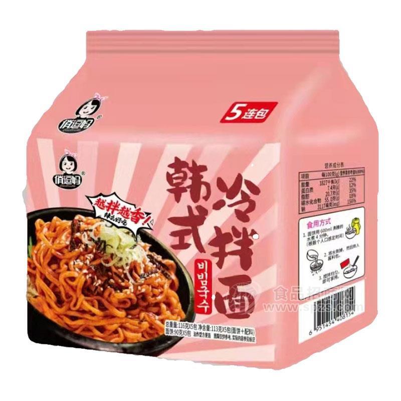 俏逗妈韩式冷拌面5连包方便面食品袋装招商116g×5包