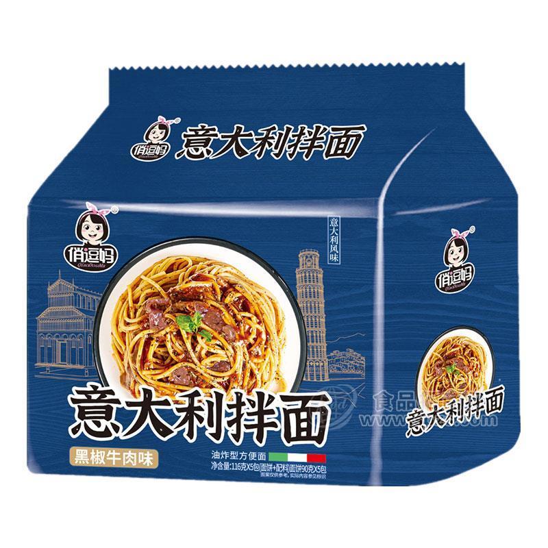 俏逗妈黑椒牛肉味意大利拌面5连包方便面食品袋装招商116g× 