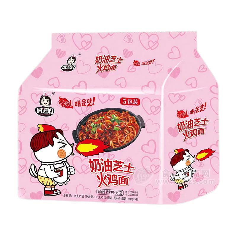 俏逗妈奶油芝士火鸡面5连包方便面食品袋装招商116g×5包 