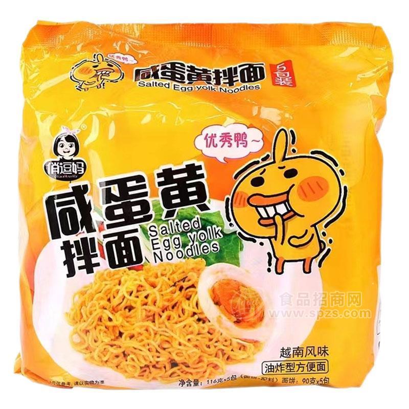 俏逗妈咸越南风味咸蛋黄拌面油炸型5连包方便面袋装招商90g× 