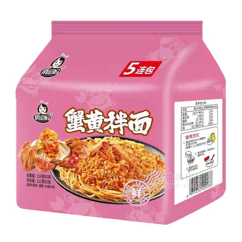 俏逗妈蟹黄拌面5连包方便面袋装招商116g×5包
