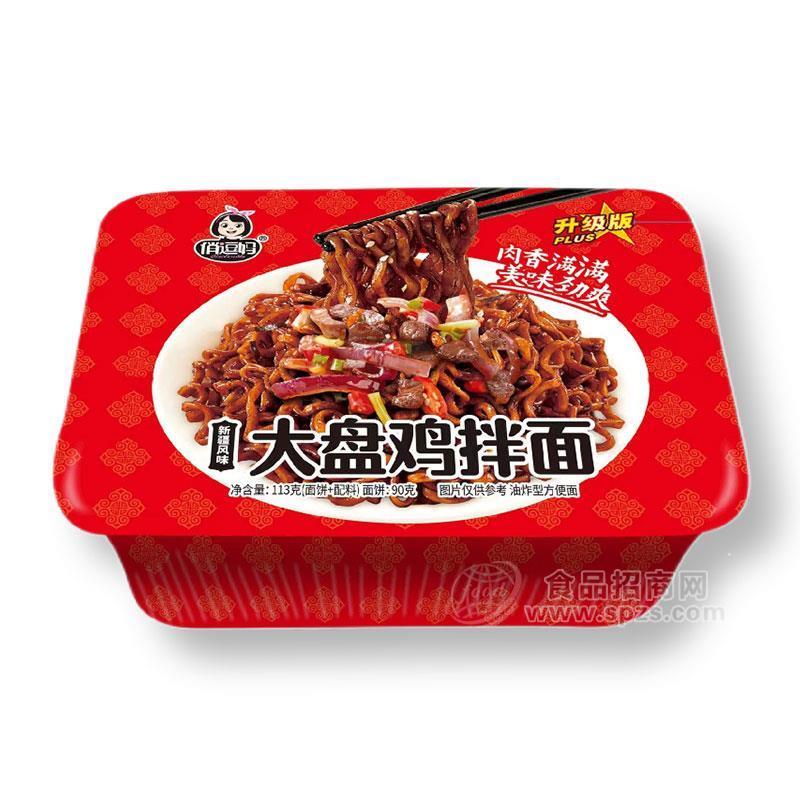 俏逗妈新疆风味大盘鸡拌面盒装方便食品招商113g 