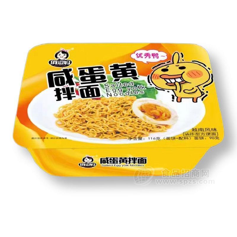 俏逗妈咸蛋黄拌面盒装方便食品招商113g 