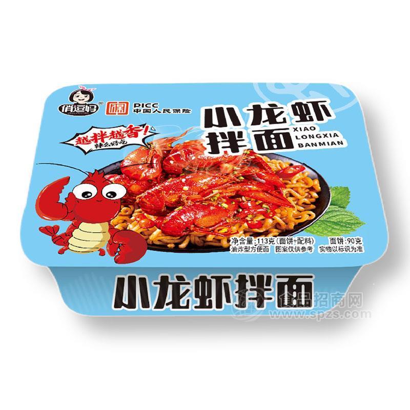 俏逗妈小龙虾拌面盒装方便食品招商113g