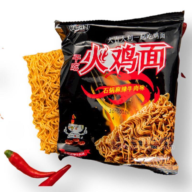 俏逗妈石锅麻辣牛肉味干吃火鸡面方便食品招商56g