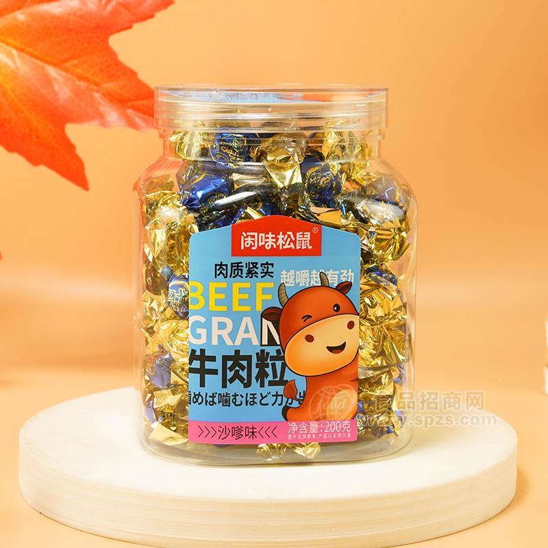 闲味松鼠沙嗲味牛肉粒休闲食品200g