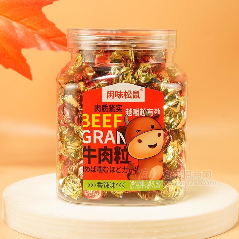 闲味松鼠香辣味牛肉粒休闲食品200g