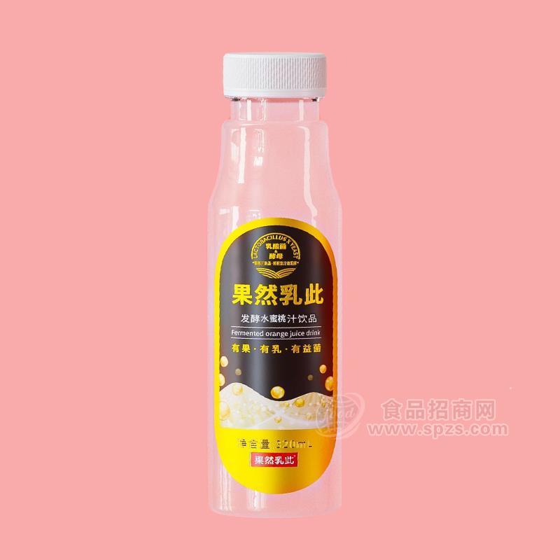 果然乳此发酵水蜜桃汁饮品果汁饮料320ml 