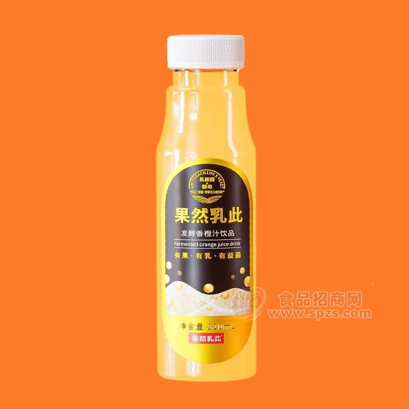 果然乳此果汁飲料發(fā)酵香橙汁飲品320ml