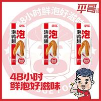 平哥食品香辣味泡鸭翅散装款2.5kg