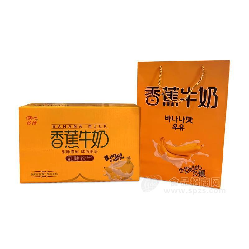 妙緣乳味飲品香蕉牛奶禮盒裝250mlx20盒