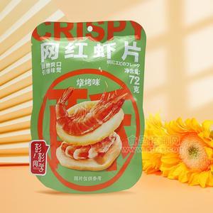 彭彭同學燒烤味網(wǎng)紅蝦片休閑食品72g