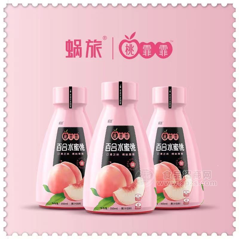 蝸旅桃霏霏果汁飲料百合水蜜桃350ML