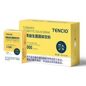 TENCIO姜黃益生菌固體飲料